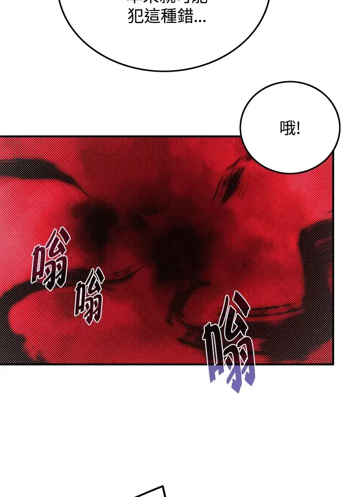 漫画《魔导王》第79话第43张图