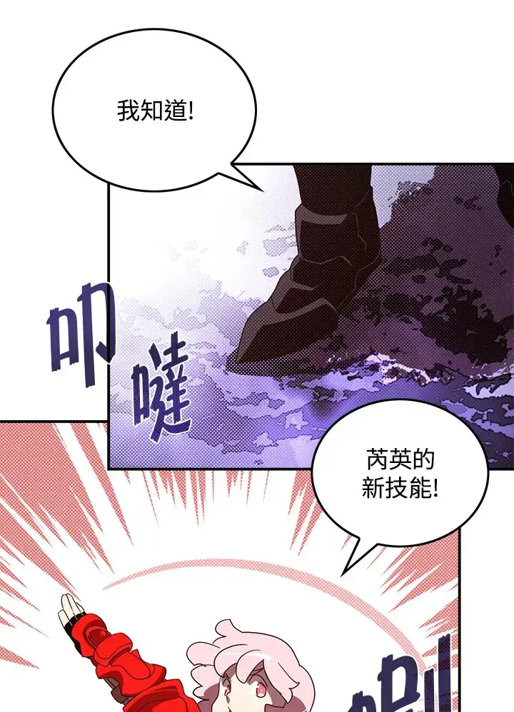 漫画《魔导王》第79话第45张图