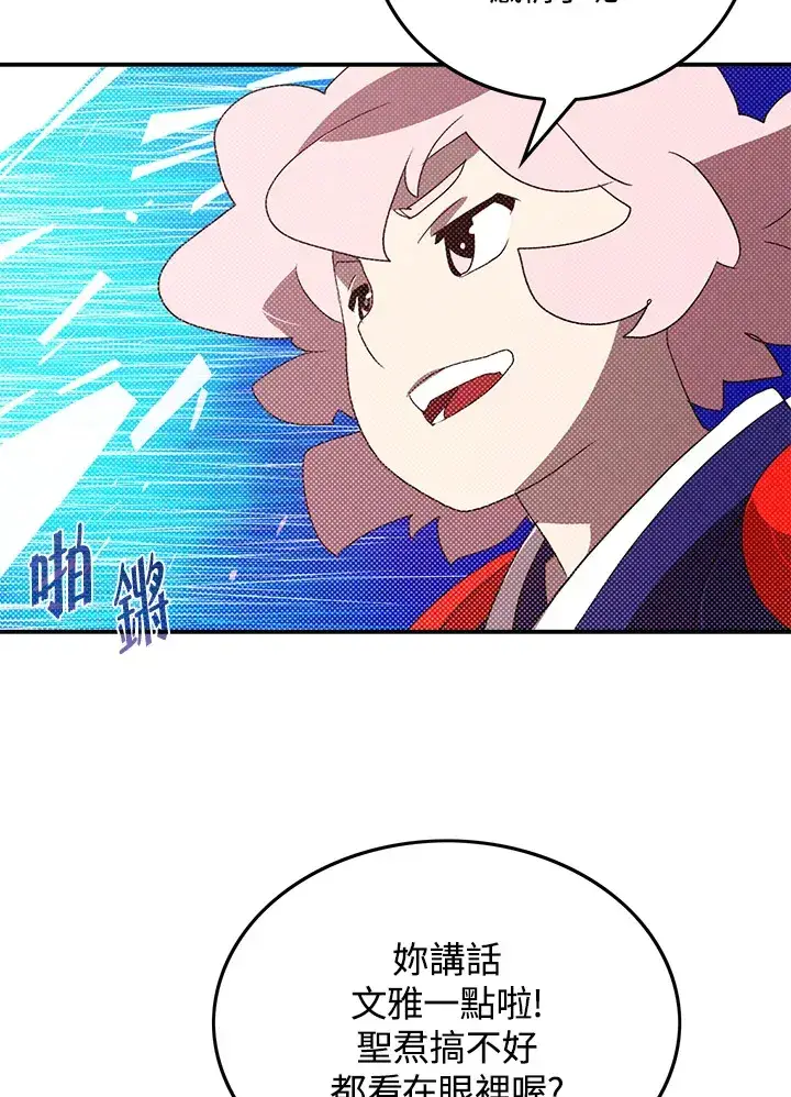 漫画《魔导王》第79话第54张图