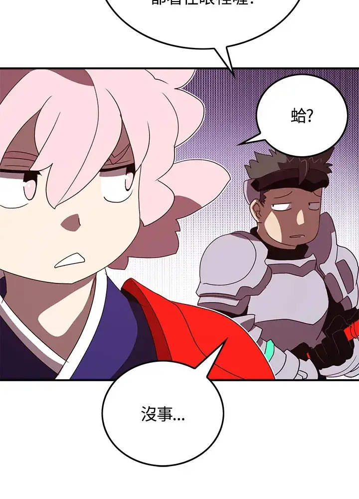 漫画《魔导王》第79话第55张图