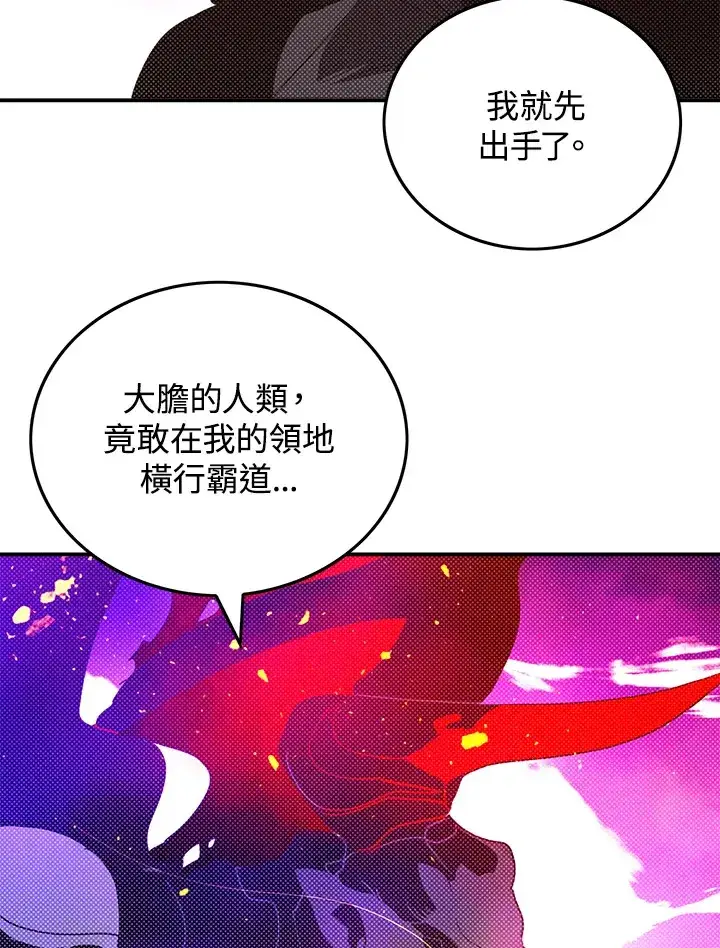 漫画《魔导王》第79话第57张图