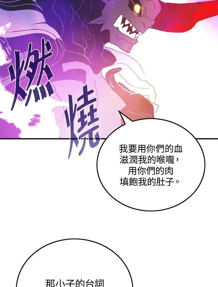 漫画《魔导王》第79话第58张图
