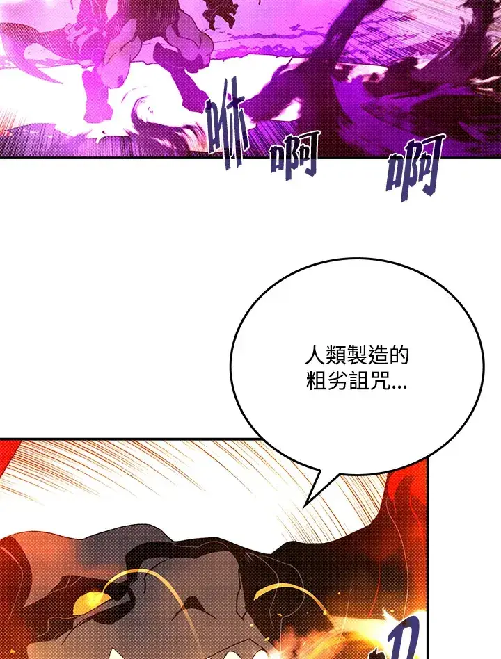漫画《魔导王》第79话第65张图