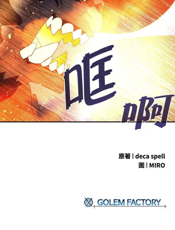 漫画《魔导王》第79话第67张图