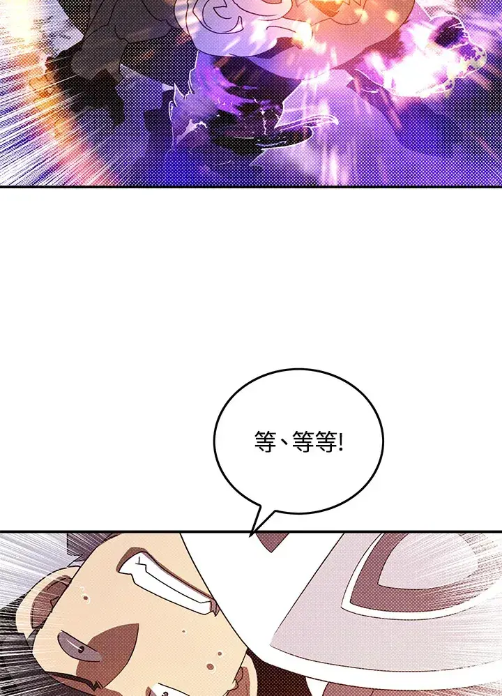 漫画《魔导王》第80话第15张图