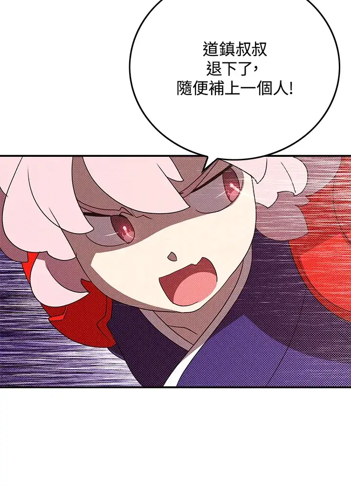 漫画《魔导王》第80话第19张图