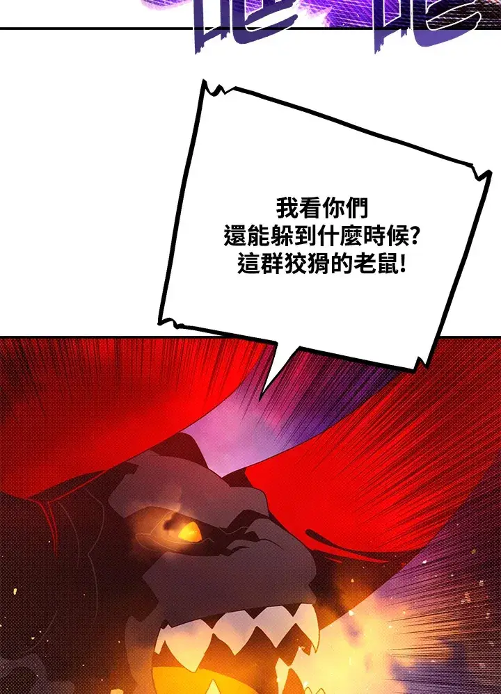 漫画《魔导王》第80话第21张图