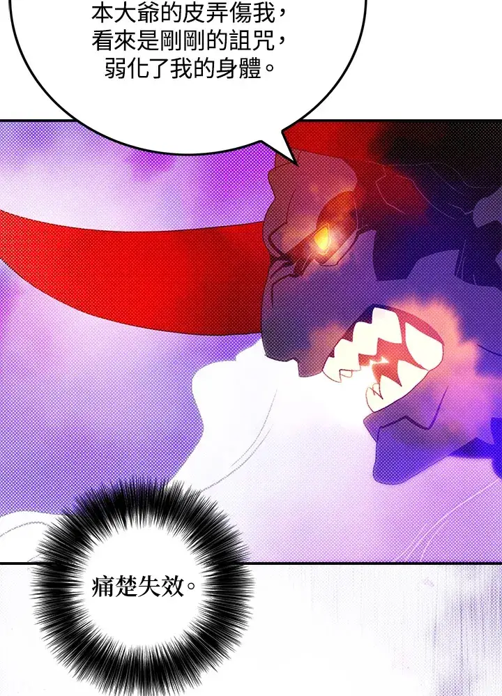 漫画《魔导王》第80话第27张图