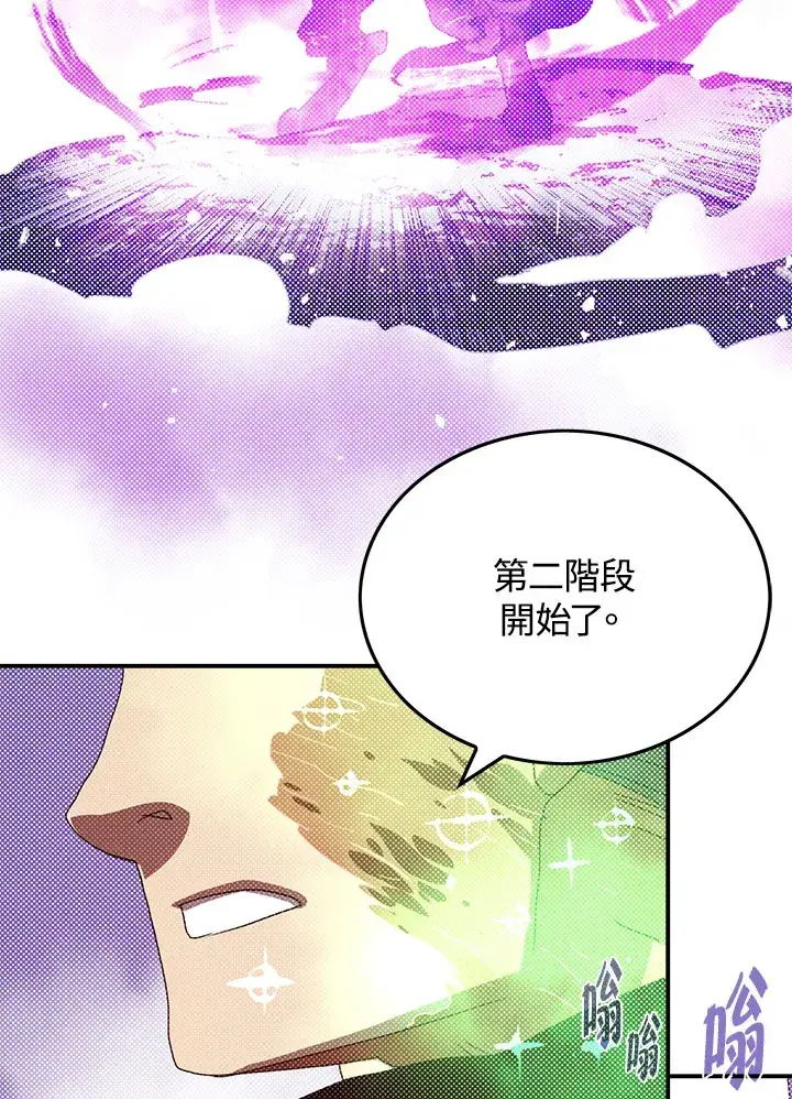 漫画《魔导王》第80话第29张图