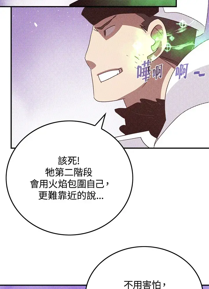 漫画《魔导王》第80话第30张图
