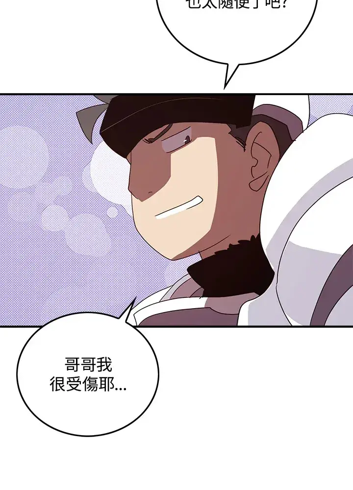 漫画《魔导王》第80话第33张图