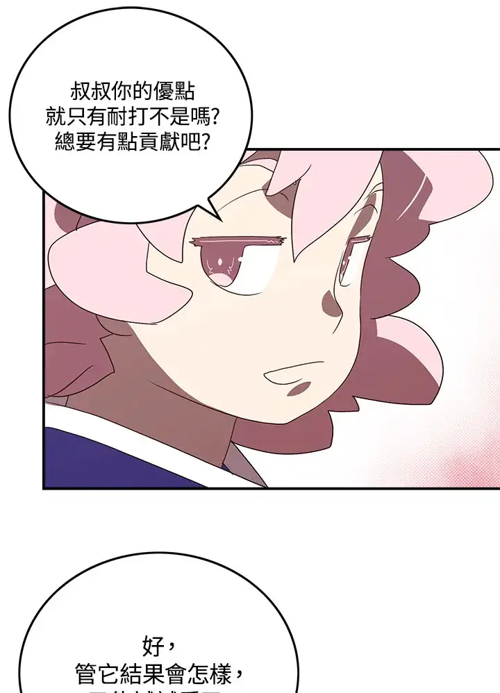 漫画《魔导王》第80话第34张图