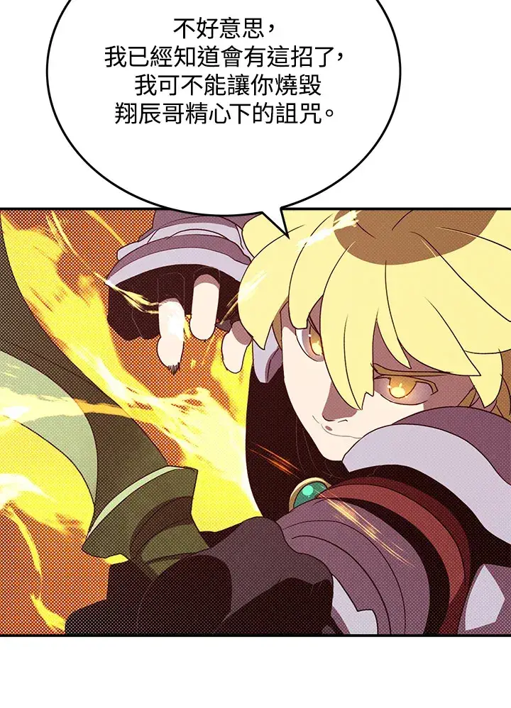 漫画《魔导王》第80话第4张图