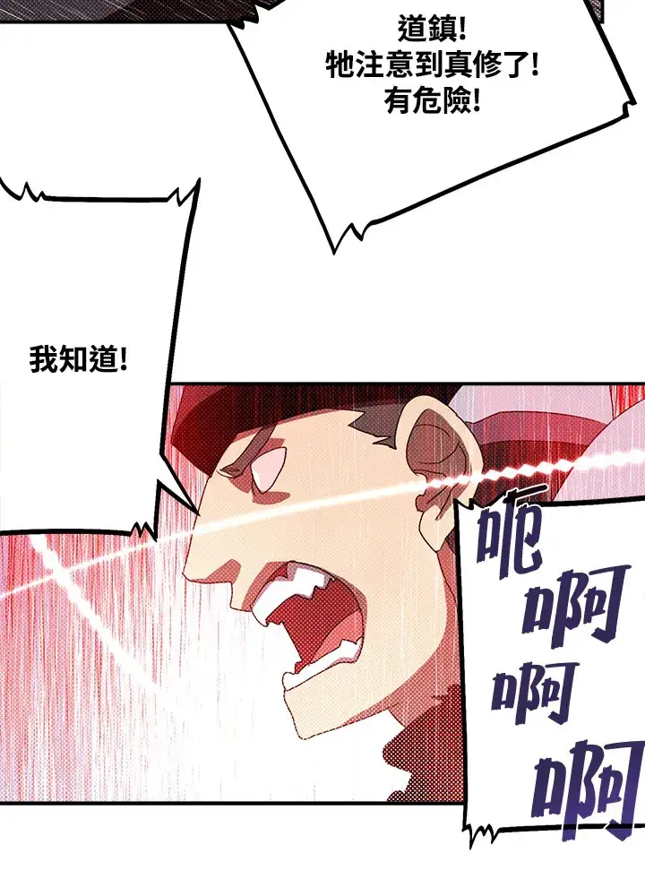 漫画《魔导王》第80话第44张图