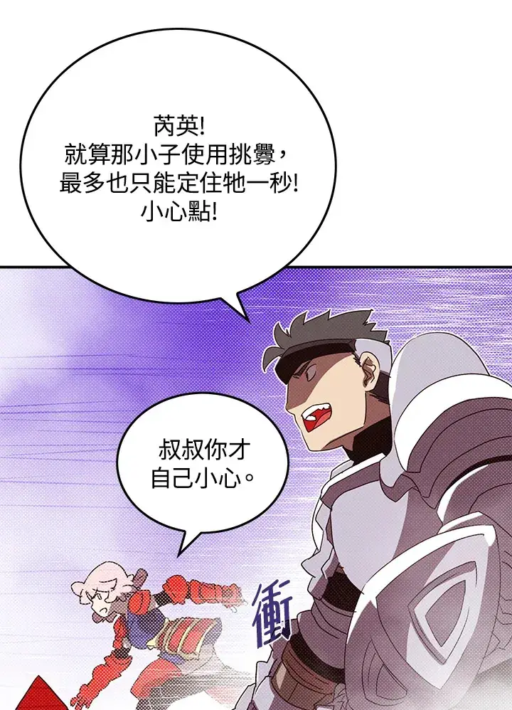 漫画《魔导王》第80话第5张图