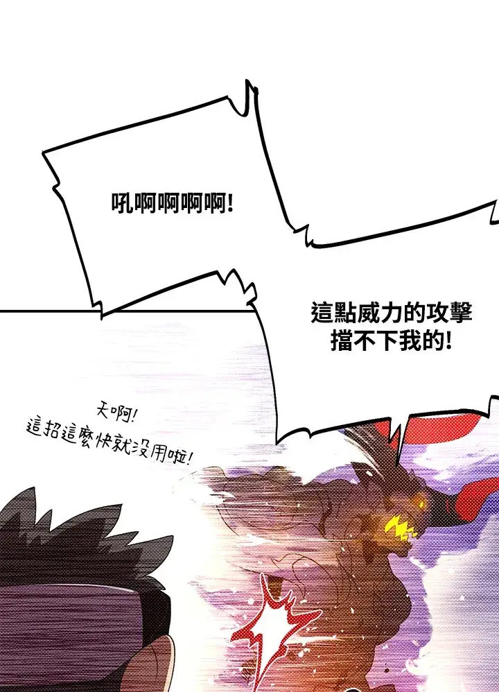 漫画《魔导王》第80话第50张图