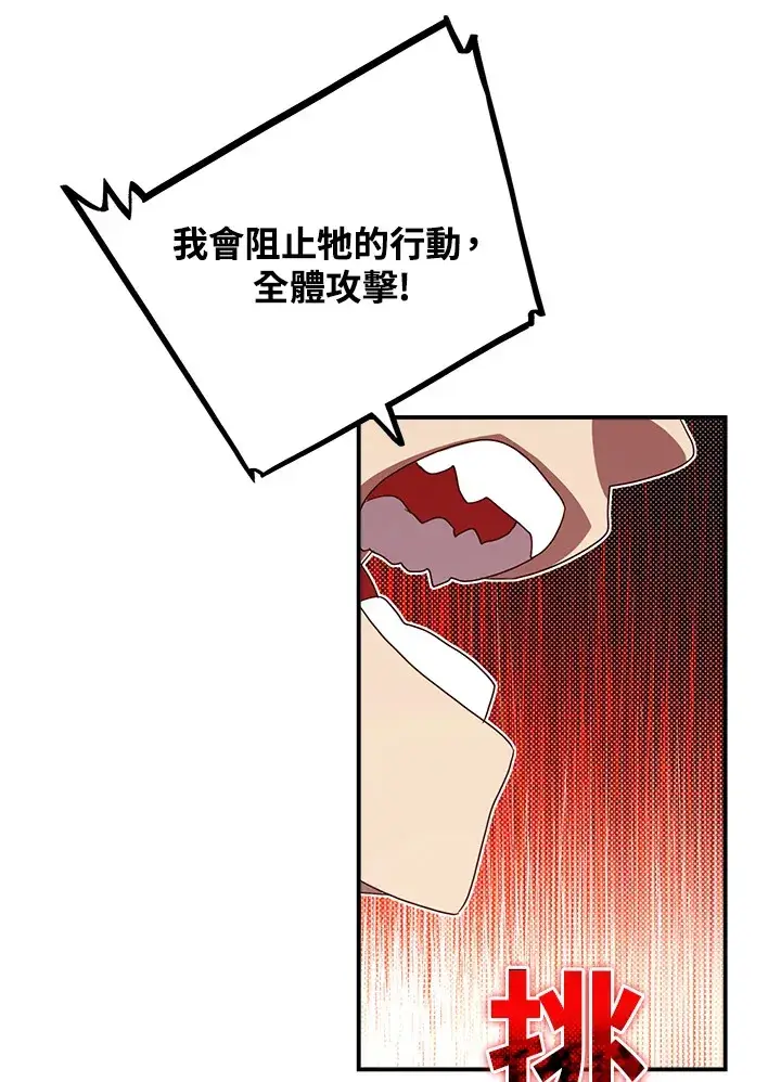 漫画《魔导王》第80话第66张图
