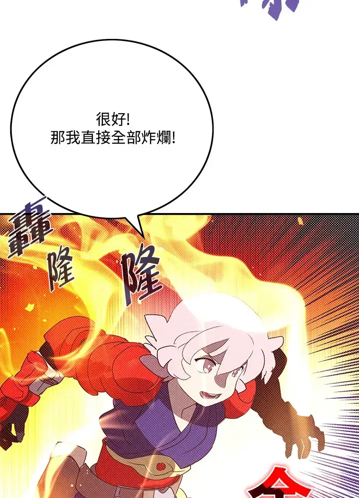 漫画《魔导王》第81话第26张图