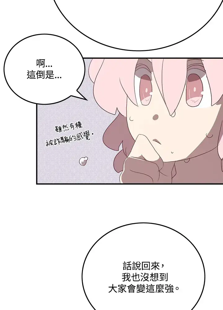 漫画《魔导王》第81话第46张图