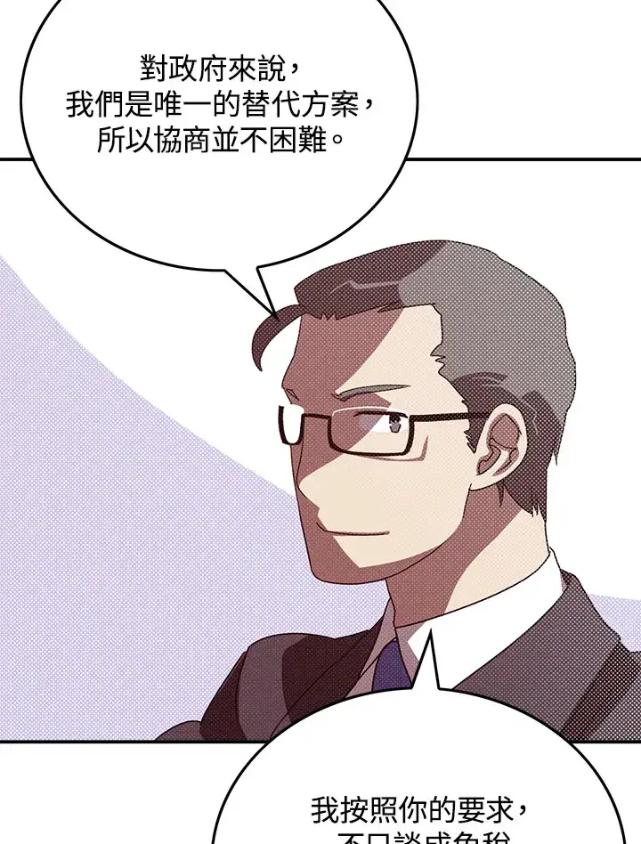 漫画《魔导王》第81话第57张图