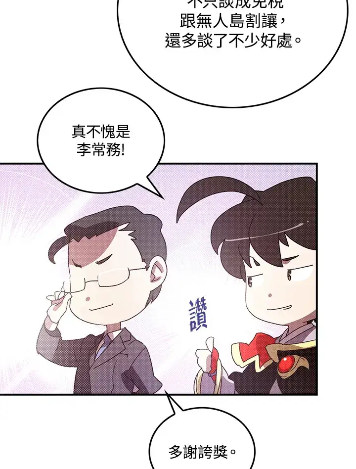 漫画《魔导王》第81话第58张图