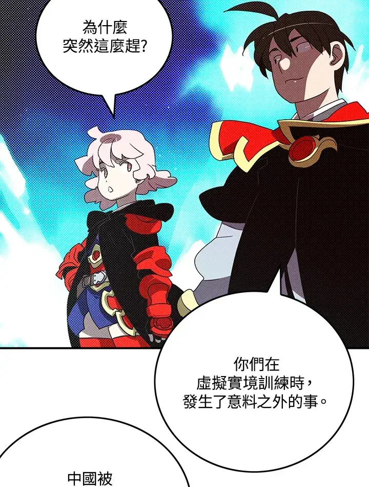 漫画《魔导王》第81话第64张图