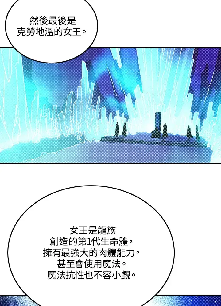 漫画《魔导王》第82话第10张图