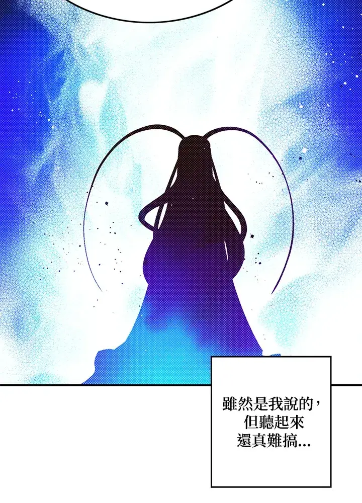 漫画《魔导王》第82话第11张图
