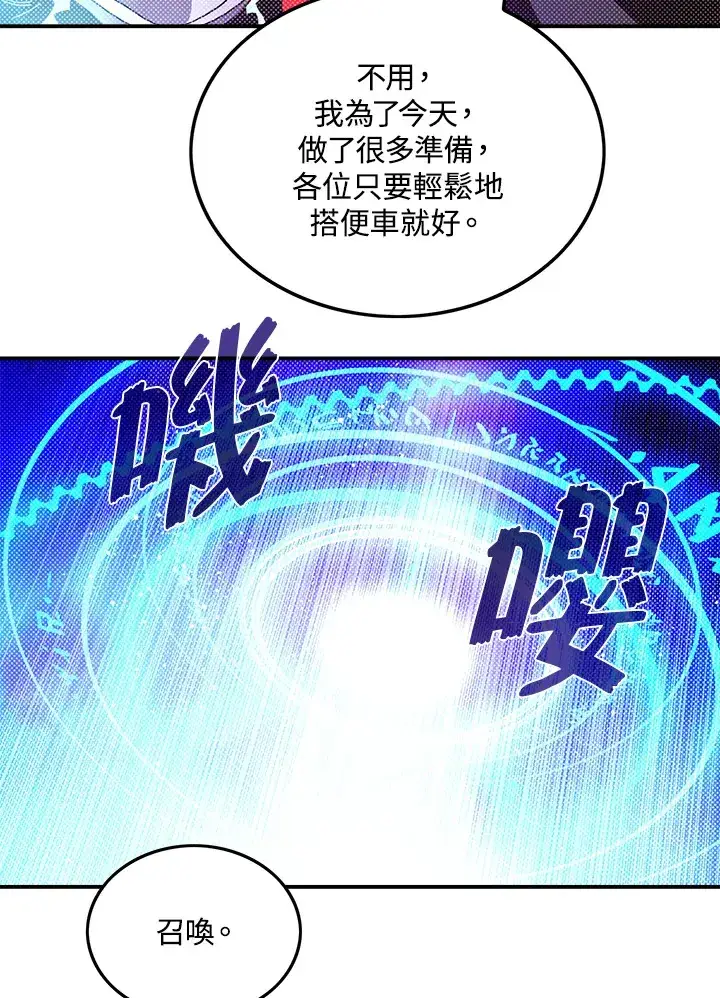 漫画《魔导王》第82话第14张图