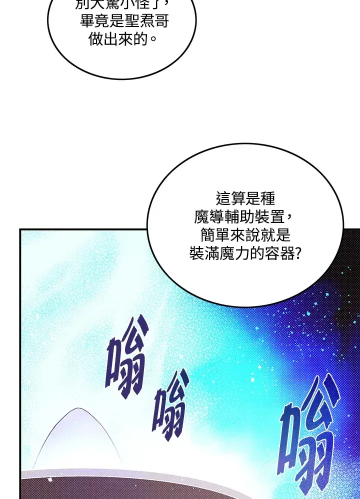 漫画《魔导王》第82话第19张图