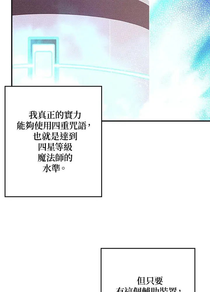 漫画《魔导王》第82话第20张图