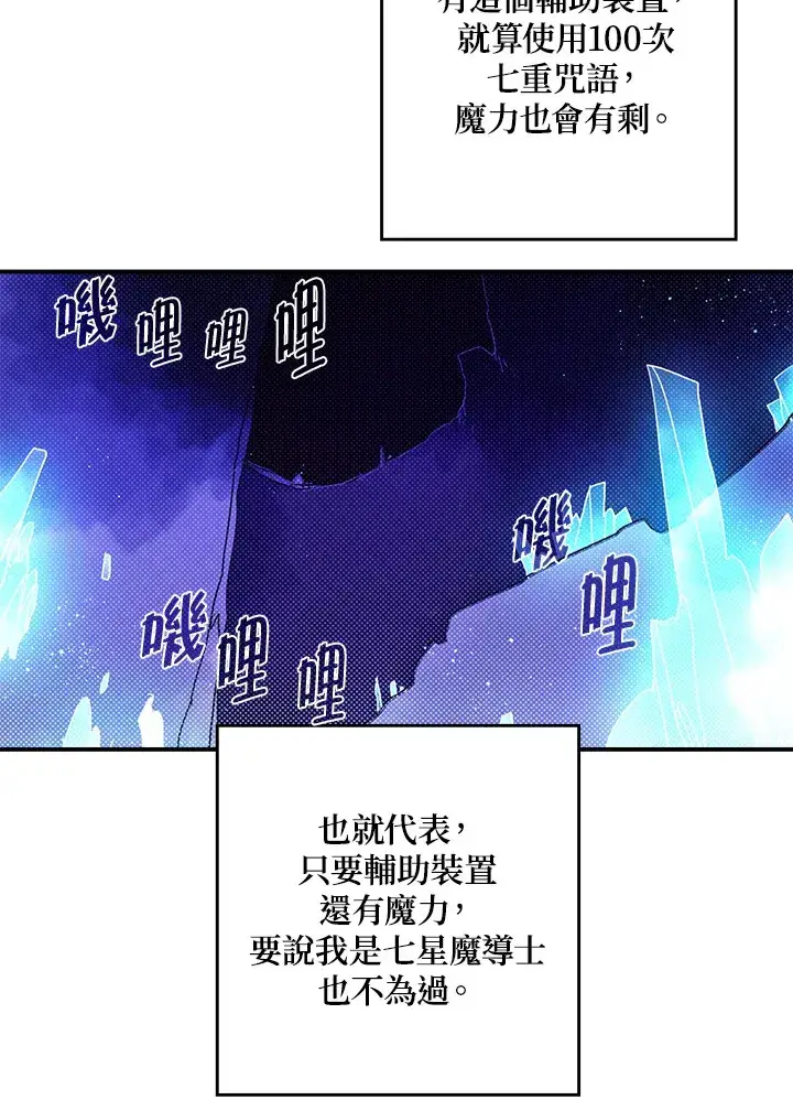 漫画《魔导王》第82话第21张图