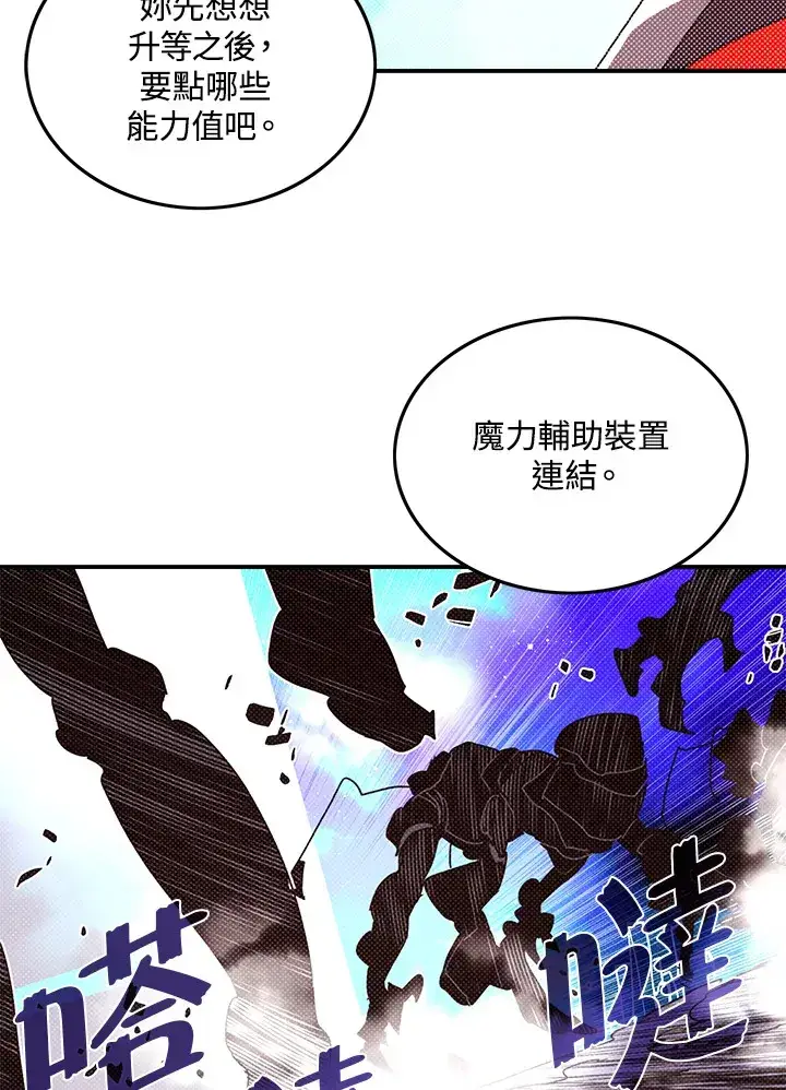 漫画《魔导王》第82话第27张图