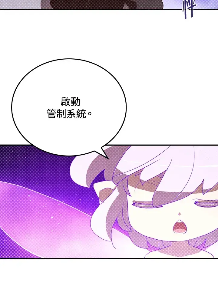 漫画《魔导王》第82话第29张图