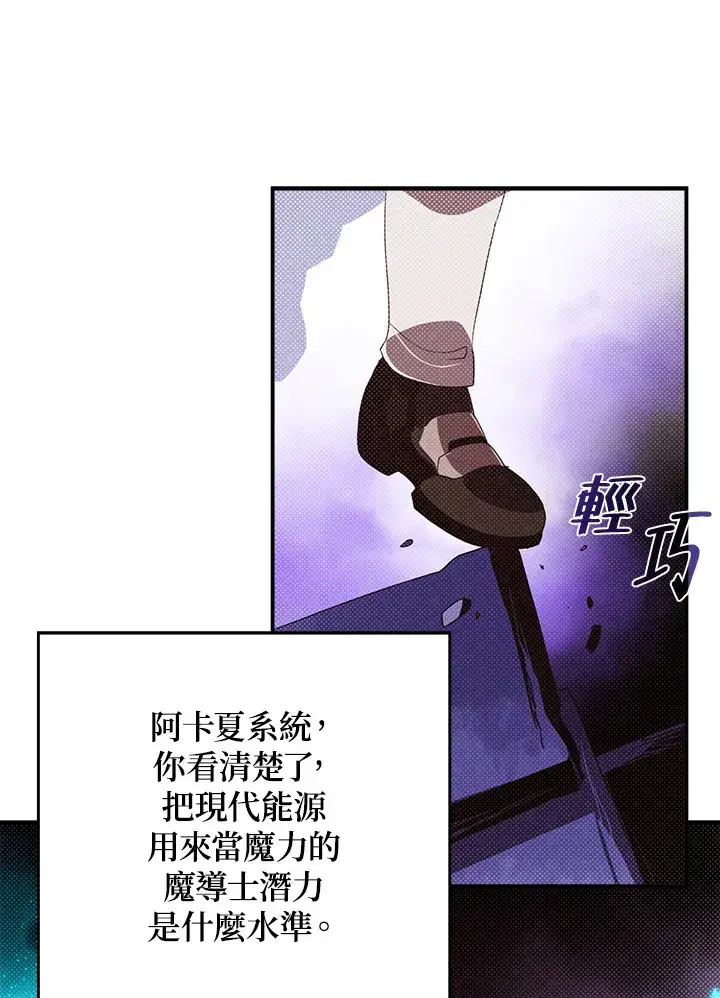 漫画《魔导王》第82话第34张图