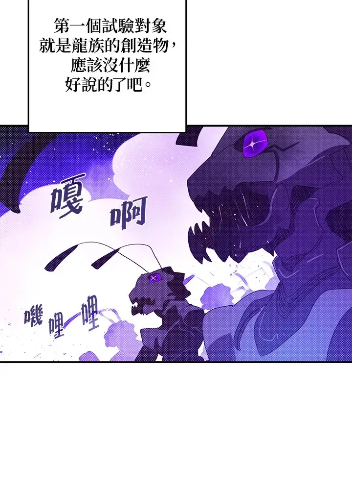 漫画《魔导王》第82话第36张图
