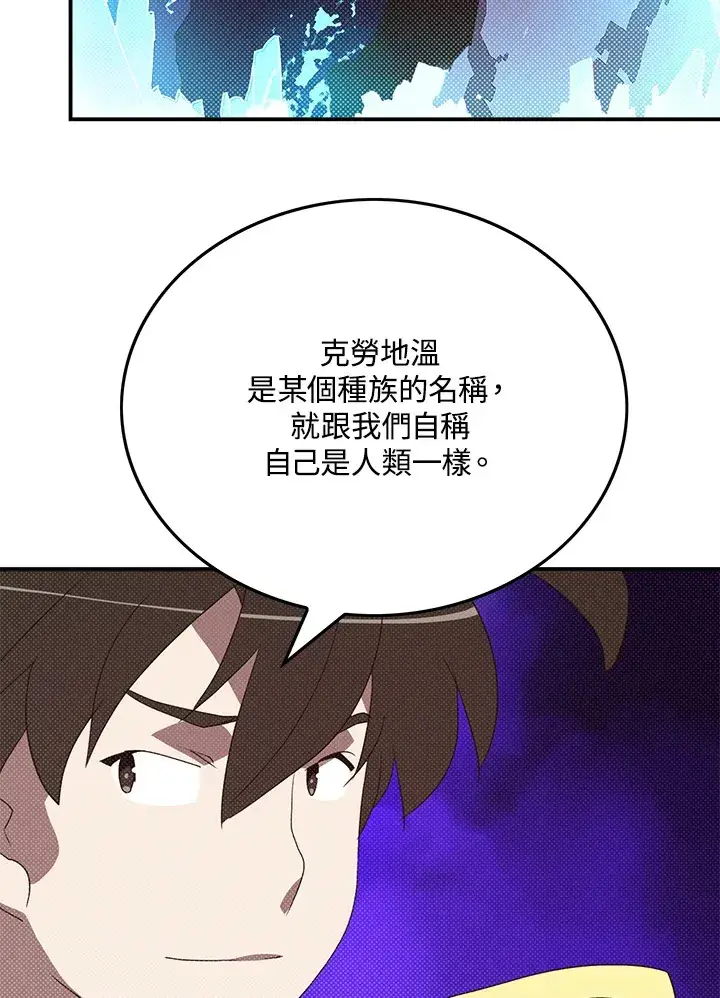 漫画《魔导王》第82话第4张图