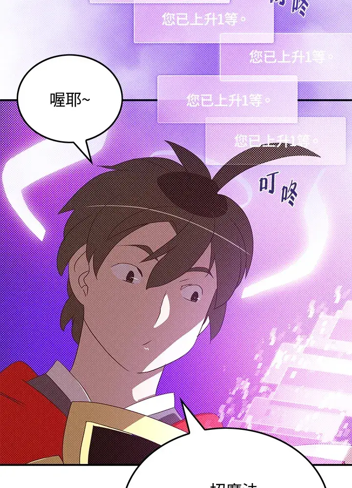 漫画《魔导王》第82话第41张图