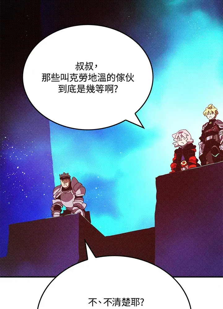 漫画《魔导王》第82话第43张图
