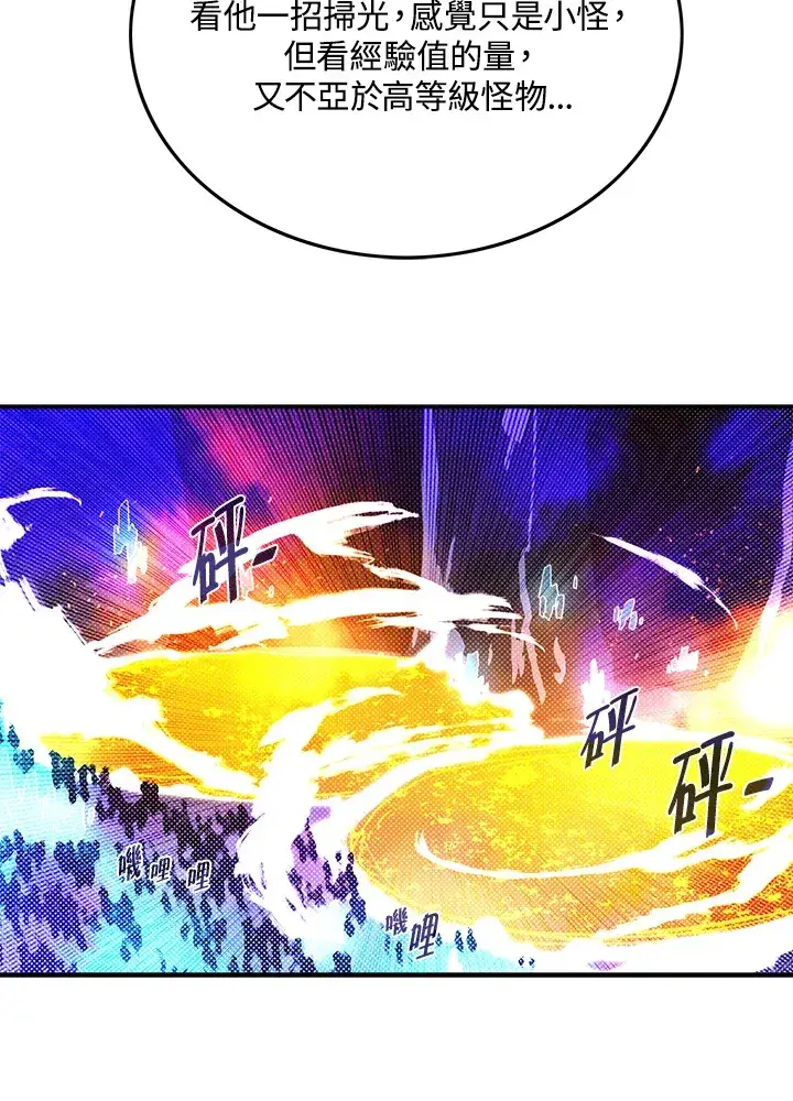 漫画《魔导王》第82话第44张图