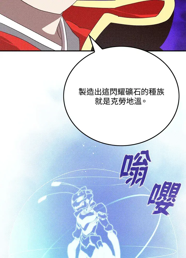 漫画《魔导王》第82话第5张图