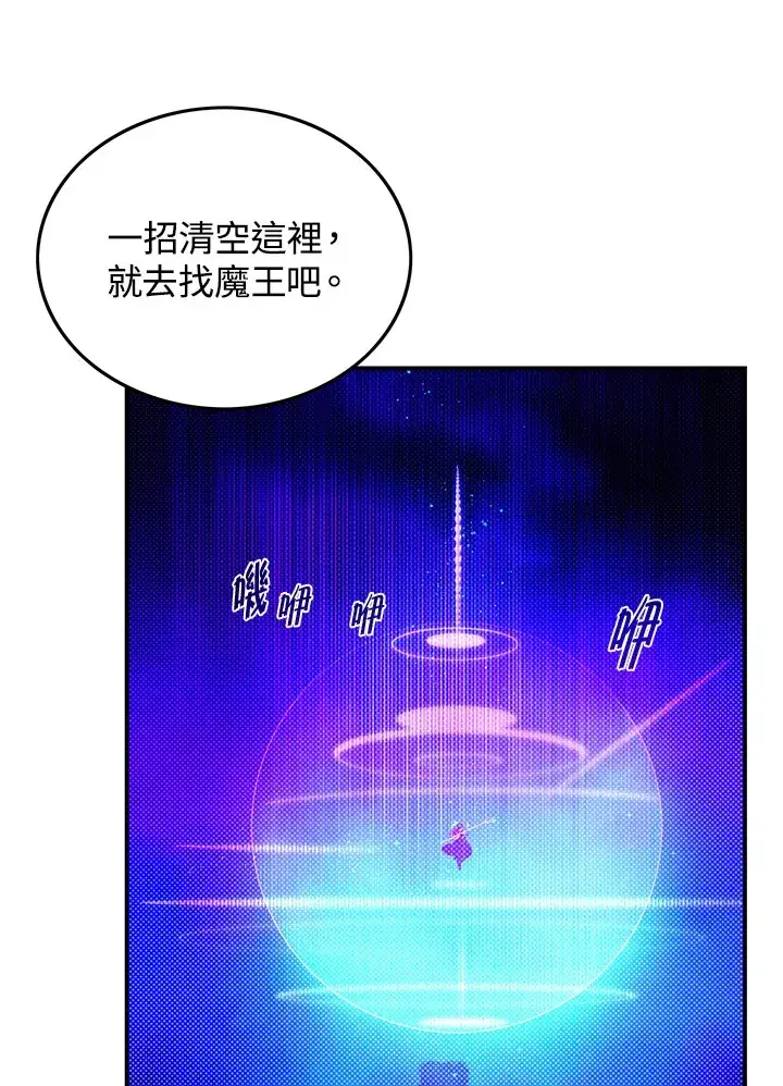漫画《魔导王》第82话第51张图