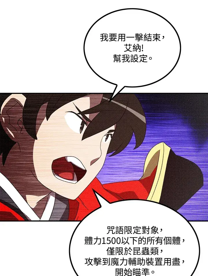 漫画《魔导王》第82话第56张图