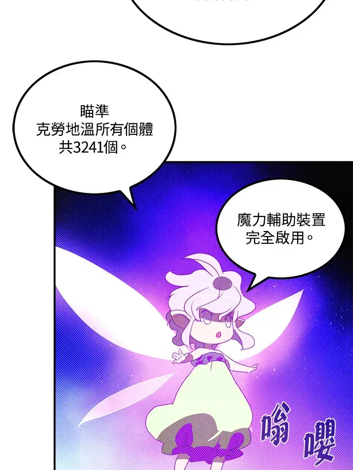 漫画《魔导王》第82话第57张图
