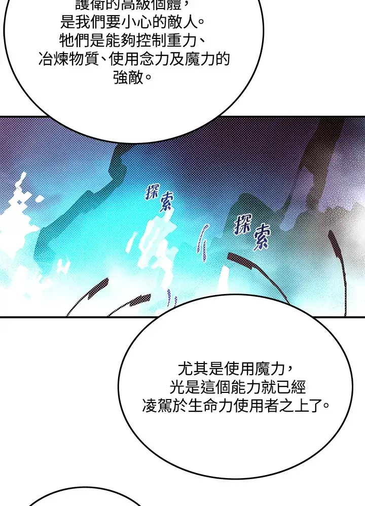 漫画《魔导王》第82话第9张图
