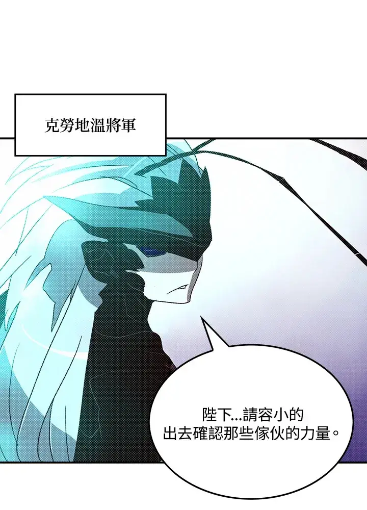 漫画《魔导王》第83话第11张图
