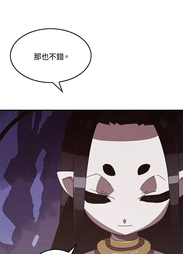 漫画《魔导王》第83话第12张图