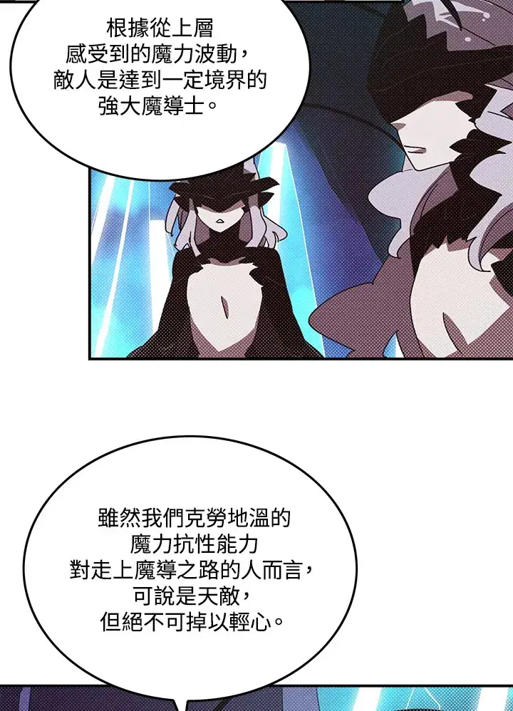 漫画《魔导王》第83话第14张图