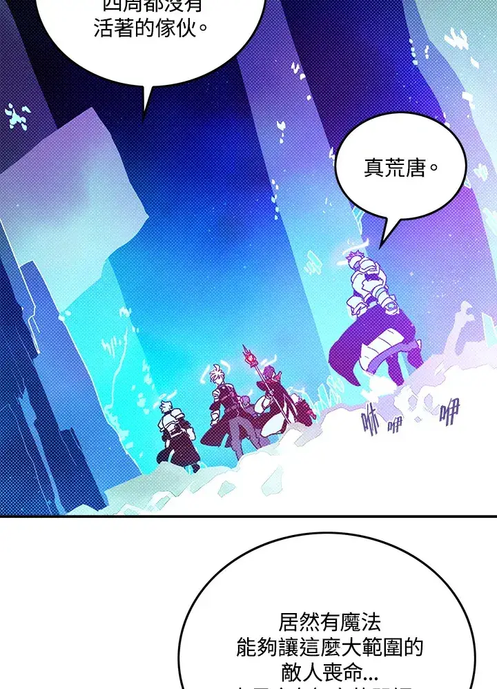 漫画《魔导王》第83话第20张图