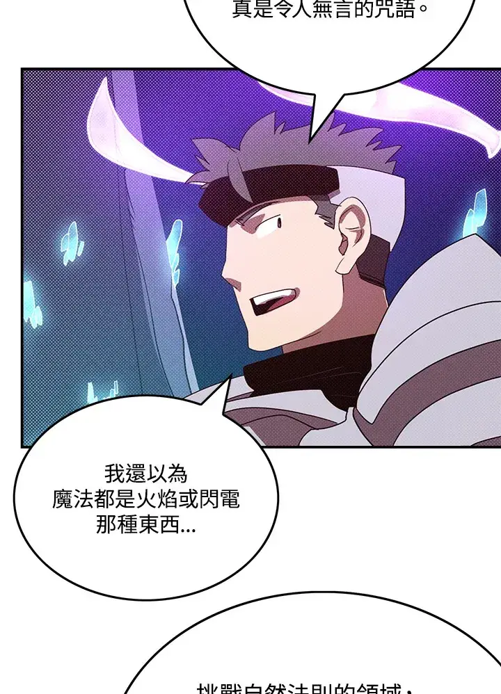 漫画《魔导王》第83话第21张图